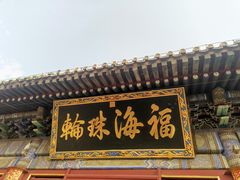 -潭柘寺景区