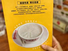 -正德顺順德雙皮奶(中信店)