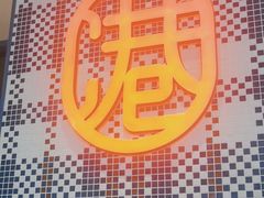 -克茗冰室(光明N次方公园店)
