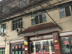 门面-稻香村鱼庄