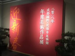 -四川美术馆