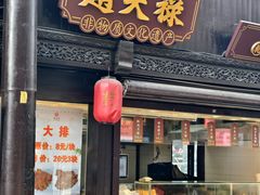 -葑门横街
