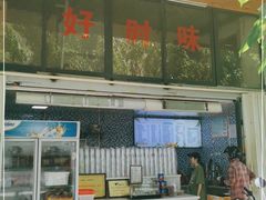 门面-好时味十三姨(河西路店)