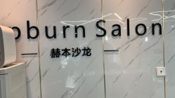 -烫·染专业店