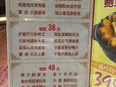 菜单-新世纪大酒楼·30年南海菜