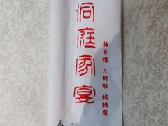 -洞庭家宴·头牌甲鱼(广渠门店)