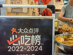 -乐山鲜知味钵钵鸡(奎星楼店)