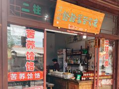 门面-暖泉小吃广场