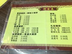 菜单-聚香斋(东关街店)