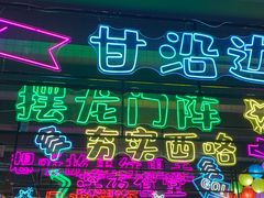 -张公桥美食街