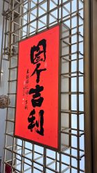-结绳记(西北旺万象汇店)
