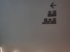 -涨巢·潮玩水疗局