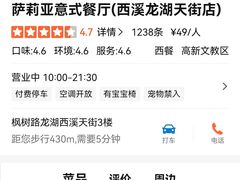 -萨莉亚意式餐厅(杭州西溪龙湖天街店)