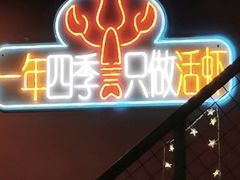 -回·龙虾铺·盆盆蟹·烧烤大排档(回龙观店)