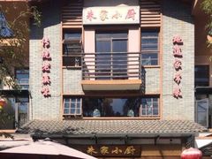 -朱家小厨(红塔西路店)