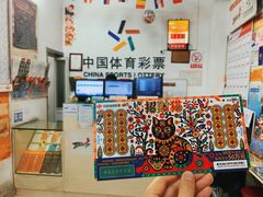 -中国福利彩票中国体育彩票(南阳路店)