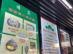 -回坊马二饺子馆