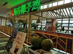 门面-采椰郎椰子鸡·脆皮鸡火锅(融创茂店)