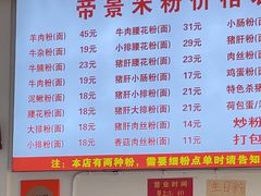 -帝景米粉(东方帝景店)