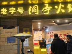 -洞亭火锅(防空洞总店)