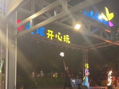 -渔家火锅·海鲜自助餐·演艺(亚龙湾天域酒店)
