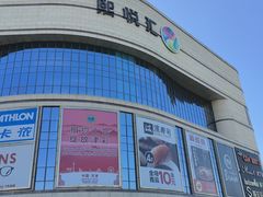 -大铁勺新津菜(熙悦汇店)