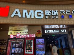 -AMG海上明珠影城(上海环球港RealDCinema店)