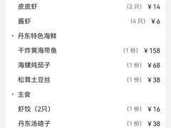 -渔娘渔家丹东海鲜(东直门店)