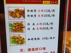 菜单-傅强排骨(成都总店)