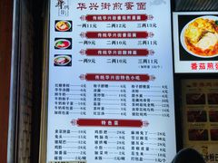 -华兴街煎蛋面(总店)