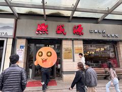 -熙盛源(滨湖万达店)