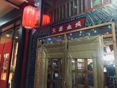 门面-三个大叔东北烧烤·砂锅菜(西三旗店)