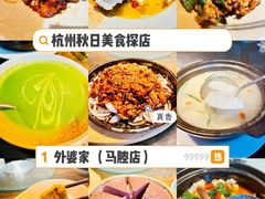 -外婆家(杭州马塍店·杭帮菜名店)