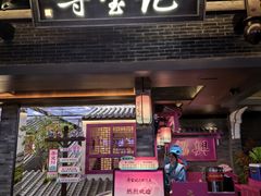 -寻宝记绍兴菜(状元店)