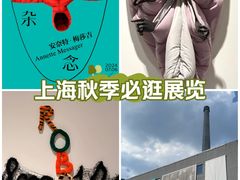 -上海当代艺术博物馆