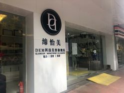 -DEM缔怡美科技美容