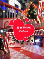 -Mr·Kuma酷么先生雪之乐园
