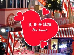 -Mr·Kuma酷么先生雪之乐园