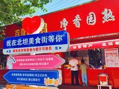 -净香园熟肉(北坦总店)