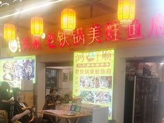 -鸿顺老铁锅美蛙鱼府(解放碑店)