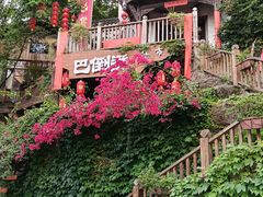 -巴倒烫陆派火锅山庄(南山总店)