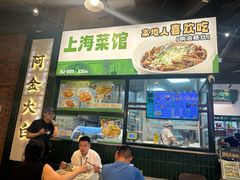 -阿金大白·上海菜馆(新天地店)
