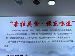 -李柱·柘城垛子羊肉旗舰店(通泰路店)