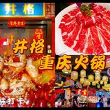 吃蛙人的快乐就在井格