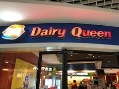 门面-DQ·蛋糕·冰淇淋(湖景东路店)