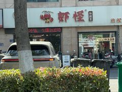 -盱眙虾怪·旗舰店