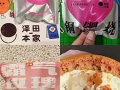 心动话梅-泽田本家·铜锣烧(TX淮海店)