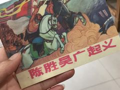 -九华山友谊土菜馆 小资餐厅