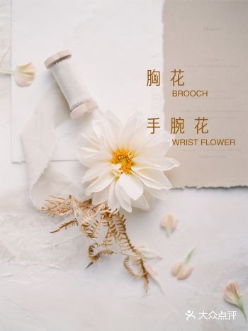 备婚干货｜婚礼花艺挑选