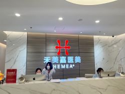 -禾美嘉医疗美容